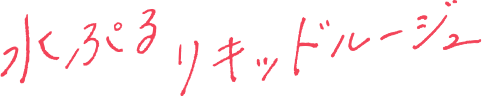 毛穴テカリのSOS！ 24Hお化粧直し