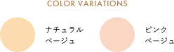 COLOR VARIATIONS ナチュラルベージュ ピンクベージュ