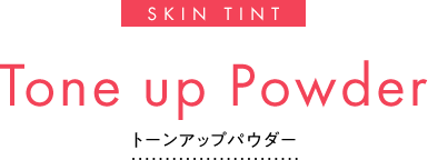 SKIN TINT Tone up Powder トーンアップパウダー