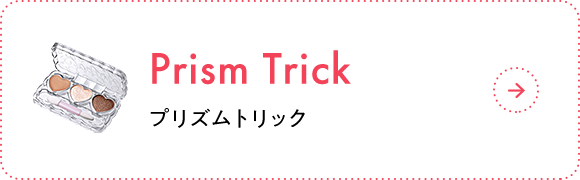 Prism Trick プリズムトリック